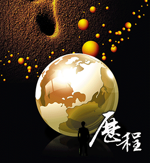 航(hang)天泵閥(fa)發展曆(li)程 航天(tiān)泵閥發(fa)展曆程(chéng)