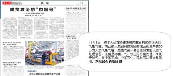 陝西日報 陝西日(ri)報