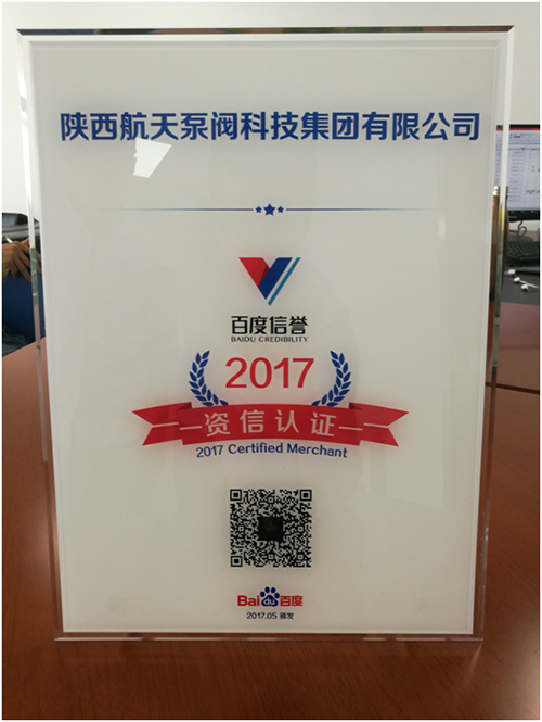 資(zi)信認證牌匾 資信(xìn)認證牌匾