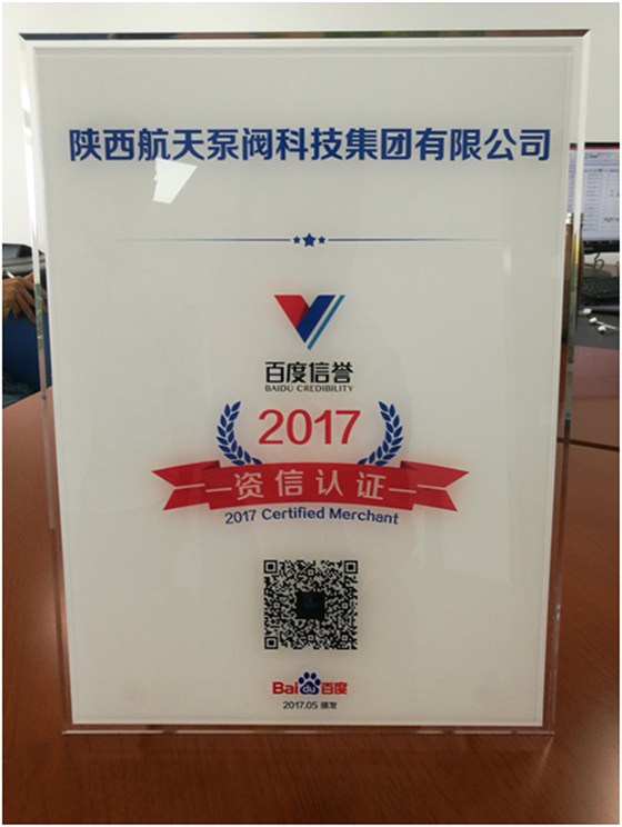 資信(xìn)認證牌匾 資信認(rèn)證牌匾