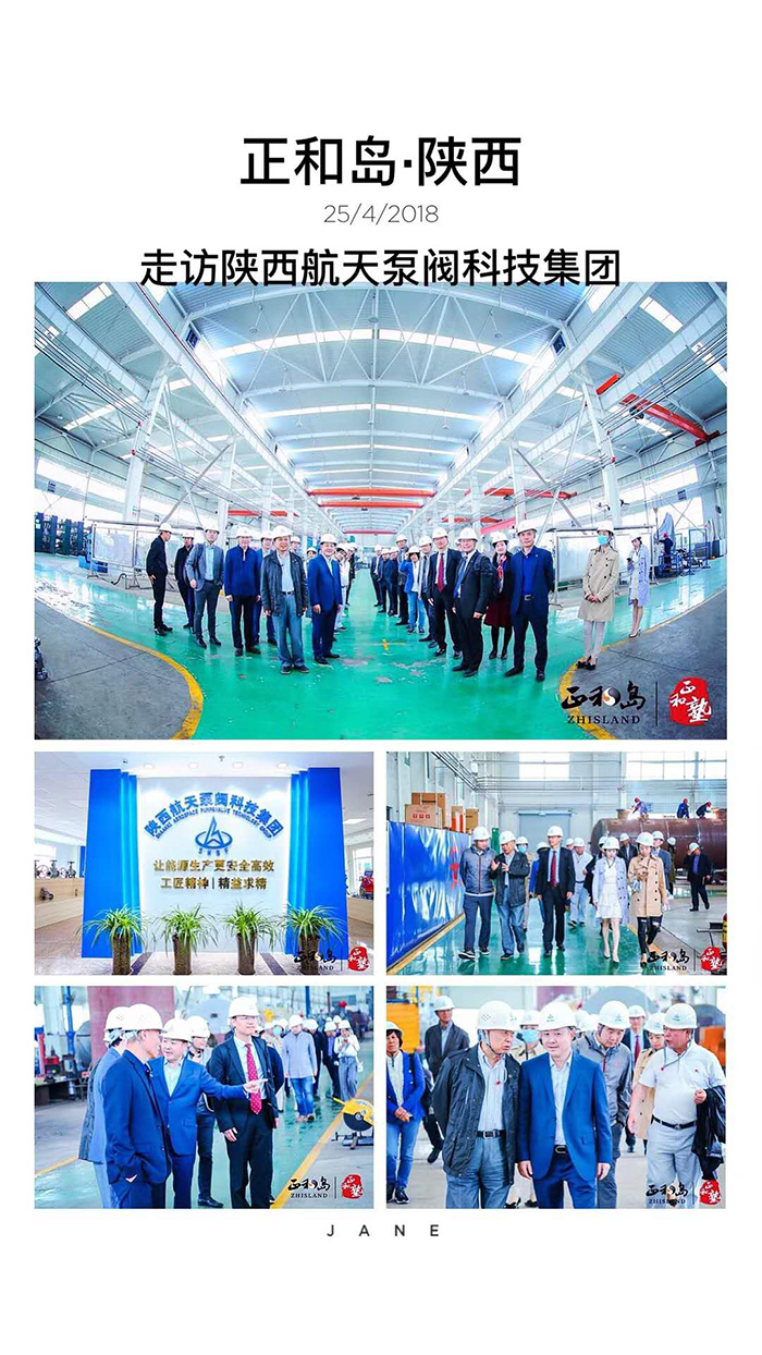 正和(hé)島走訪陝西航天(tiān)泵閥 副本