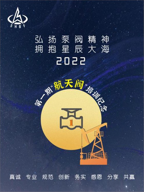 星辰大海(hai),航天泵閥 星辰大(da)海,航天泵閥