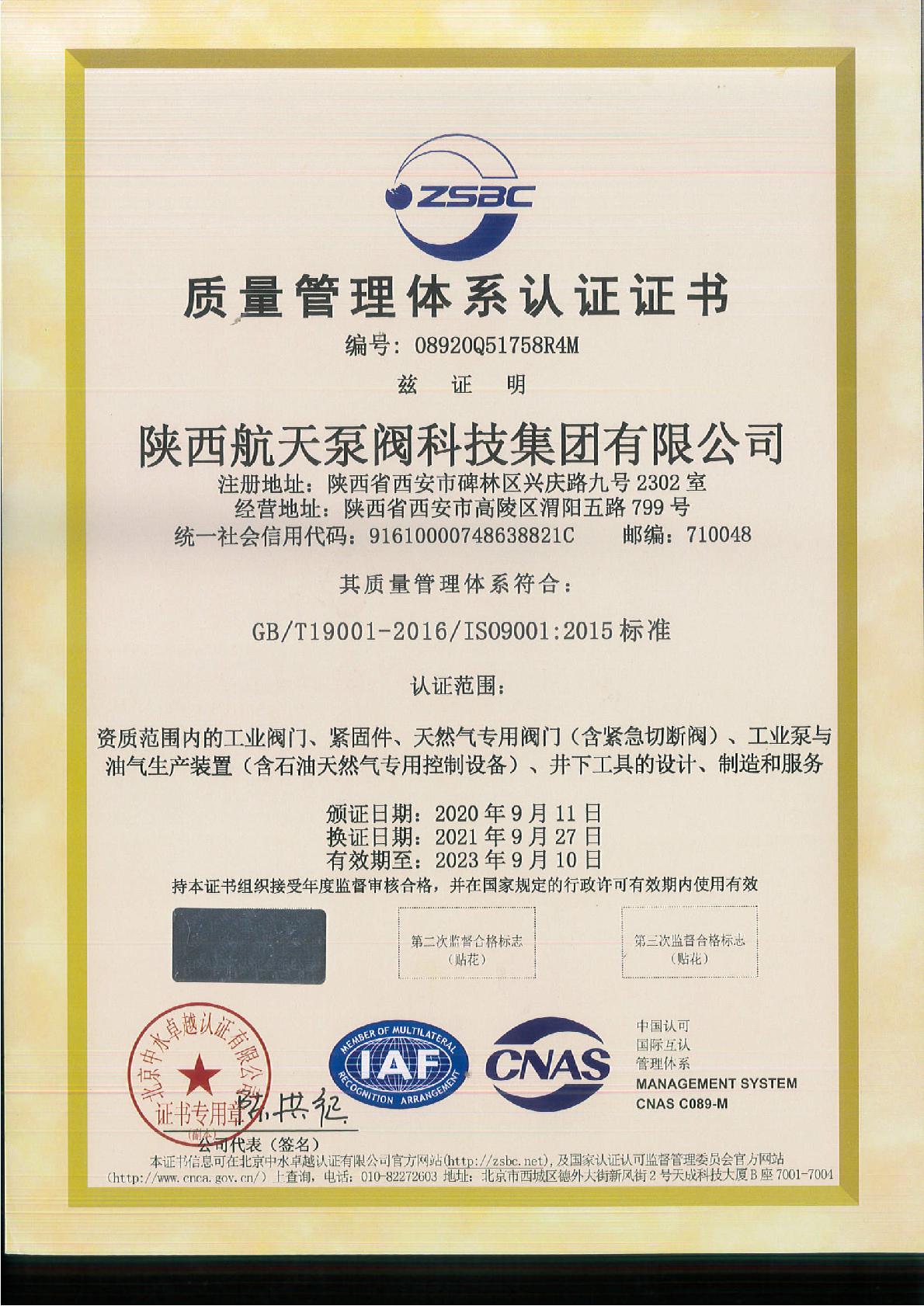 質量管理體系(xi)認證證書