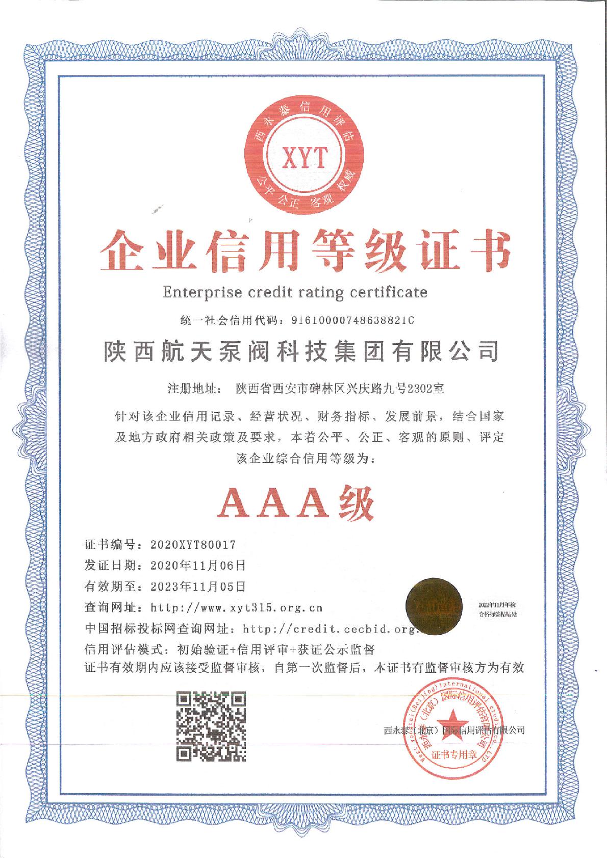 3A企業信用等級(ji)證書